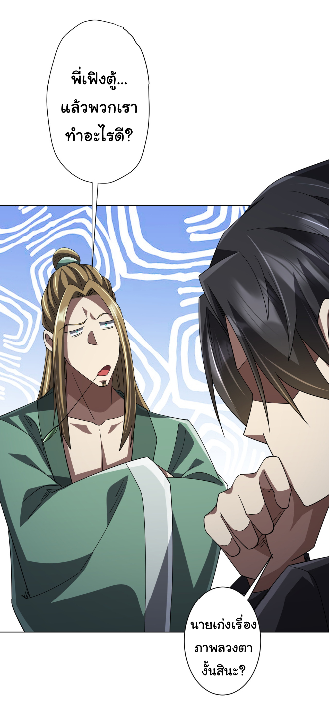 Start with trillions of coins ตอนที่ 133 หน้า 50