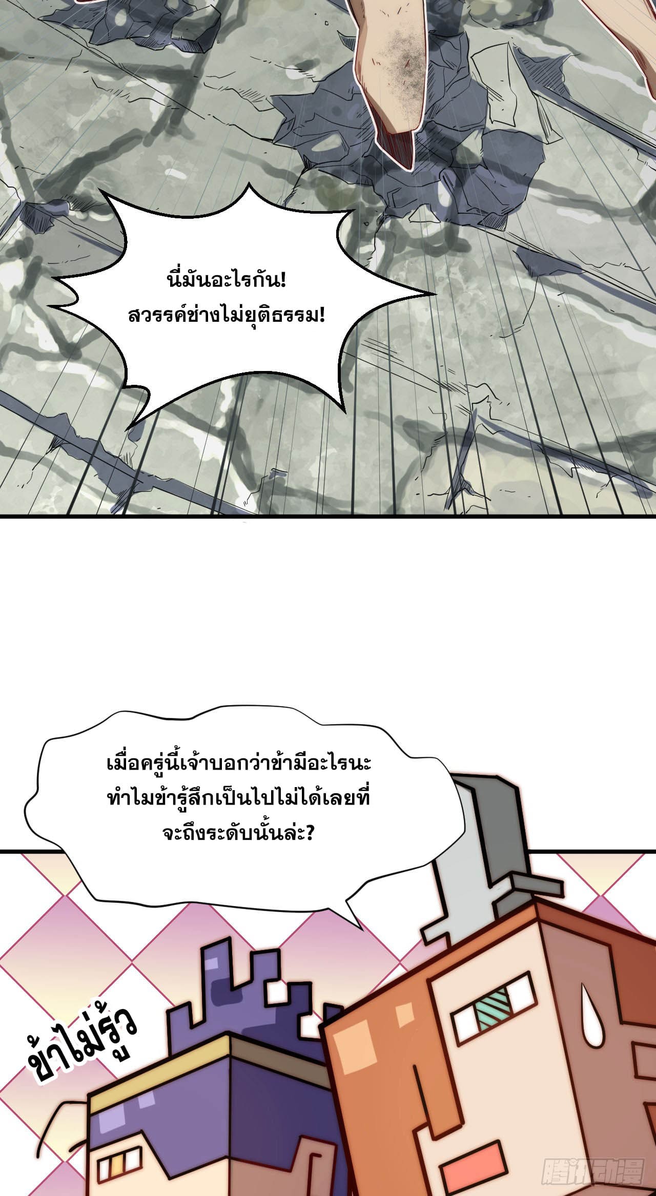ระบบสุ่มดวงชะตา(ทันจีน) ตอนที่ 72 หน้า 12