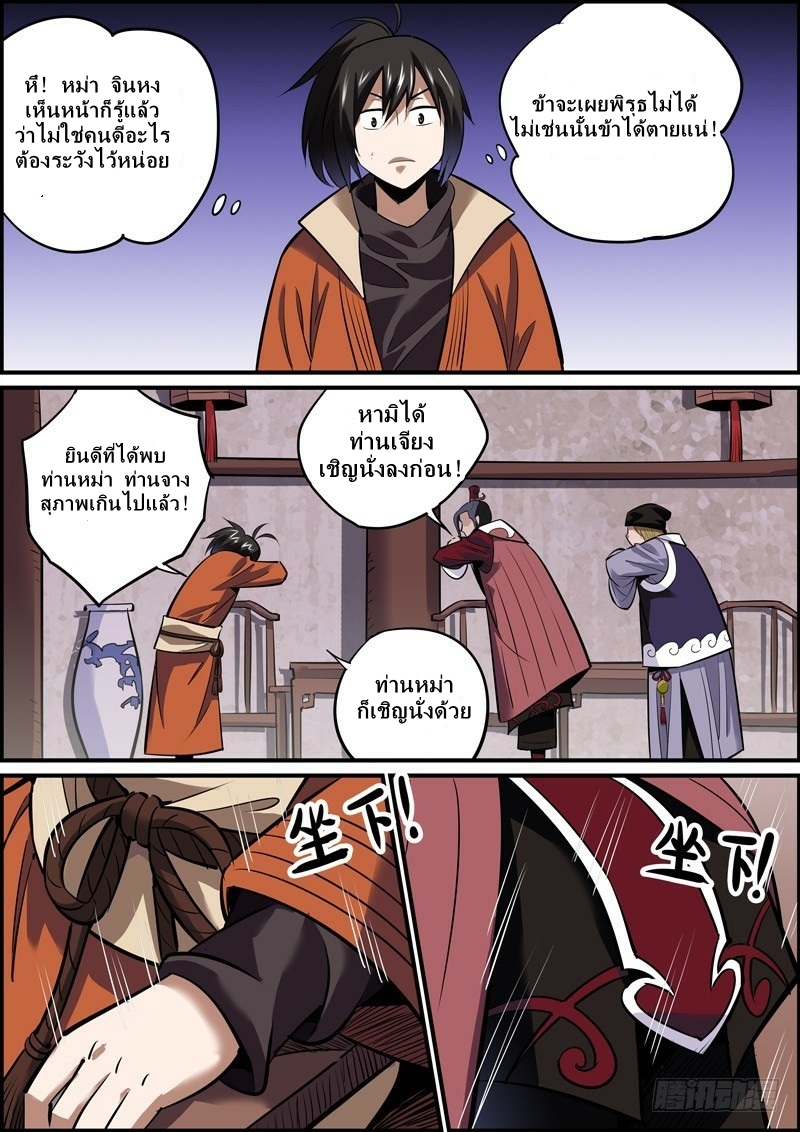 นายอำเภอจอมเกรียน ตอนที่ 7 หน้า 4