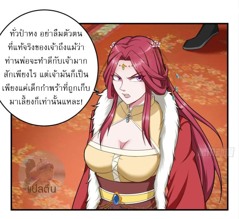 การเกิดใหม่ของราชวงศ์ถัง ตอนที่ 40 หน้า 22