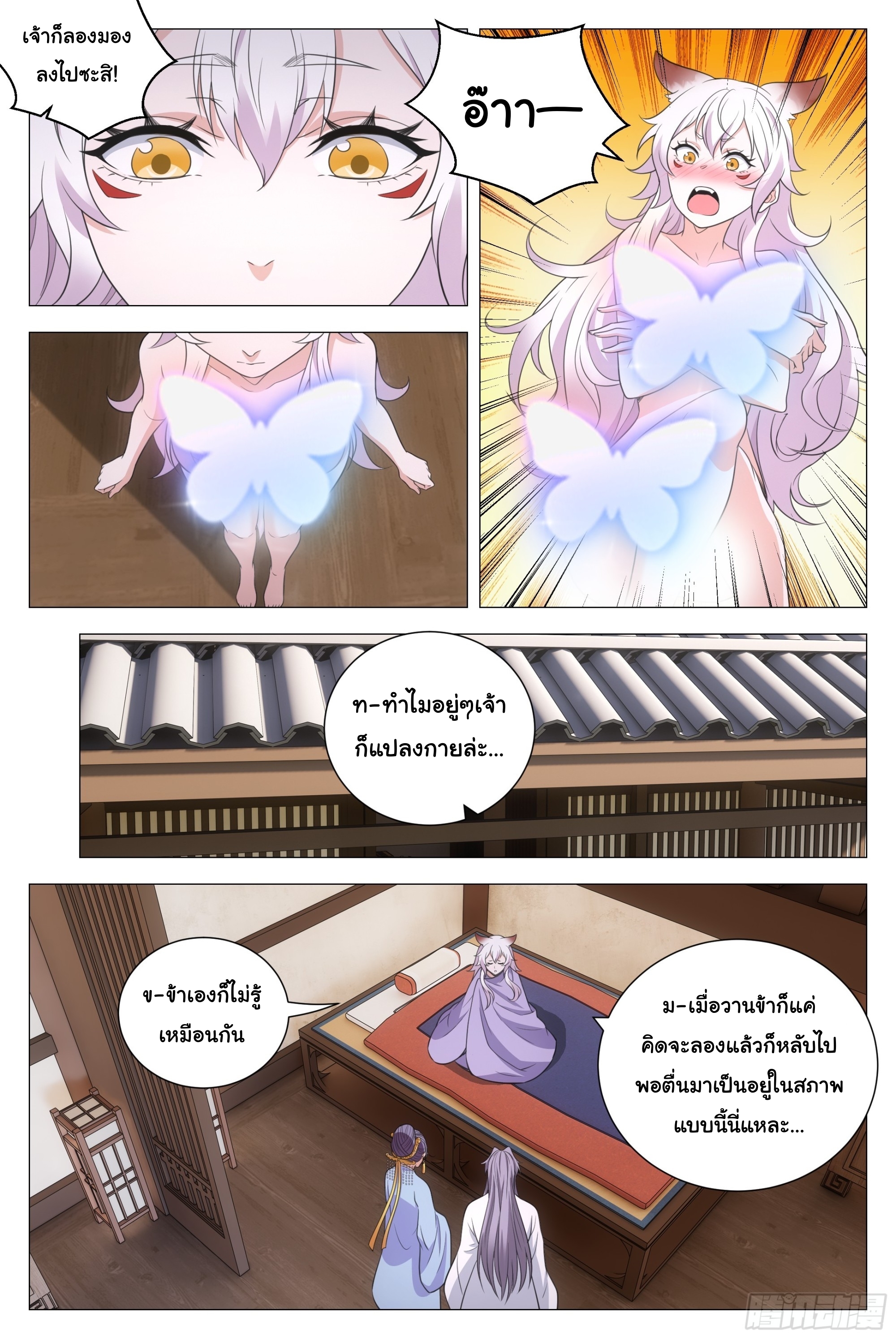 Great Zhou Immort Officials - ข้าราชการอมตะ ตอนที่ 156 หน้า 3