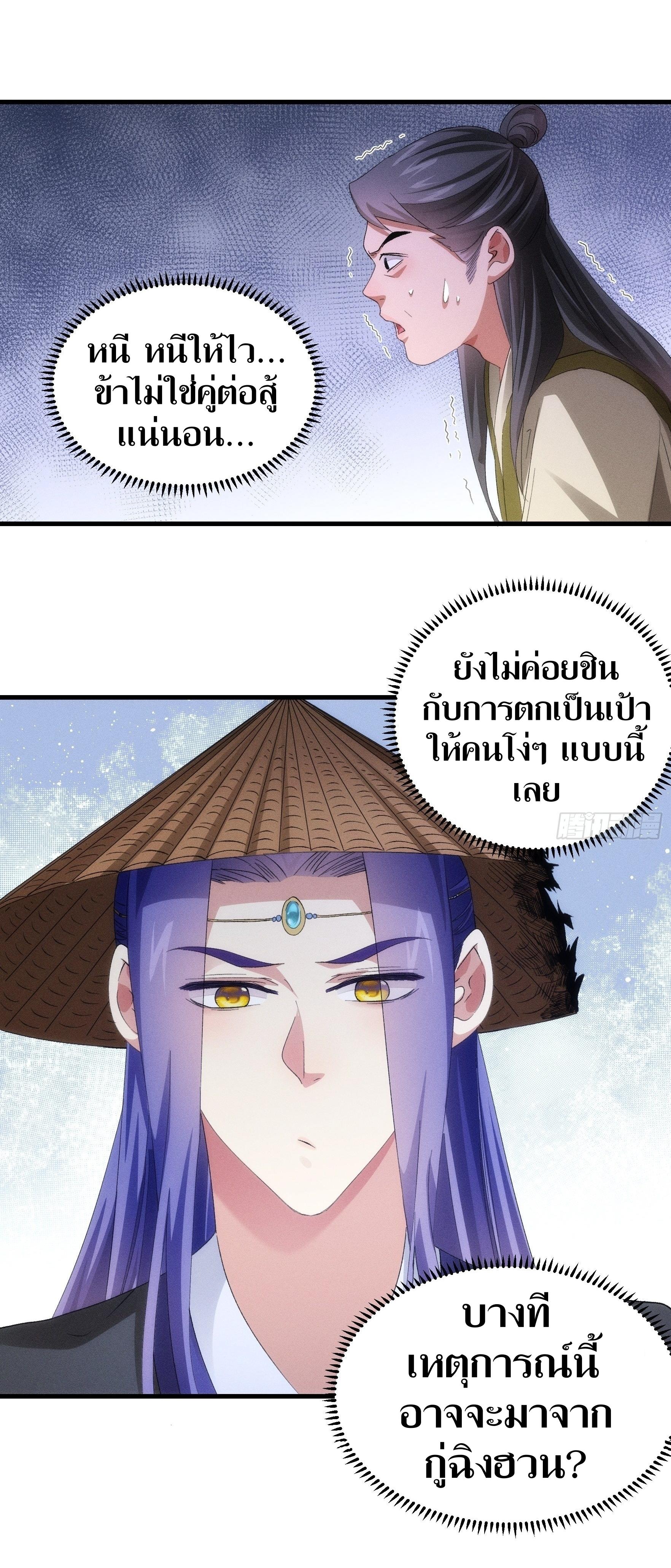 ข้าแค่ไม่เล่นไพ่ตามเกม ตอนที่ 56 หน้า 5