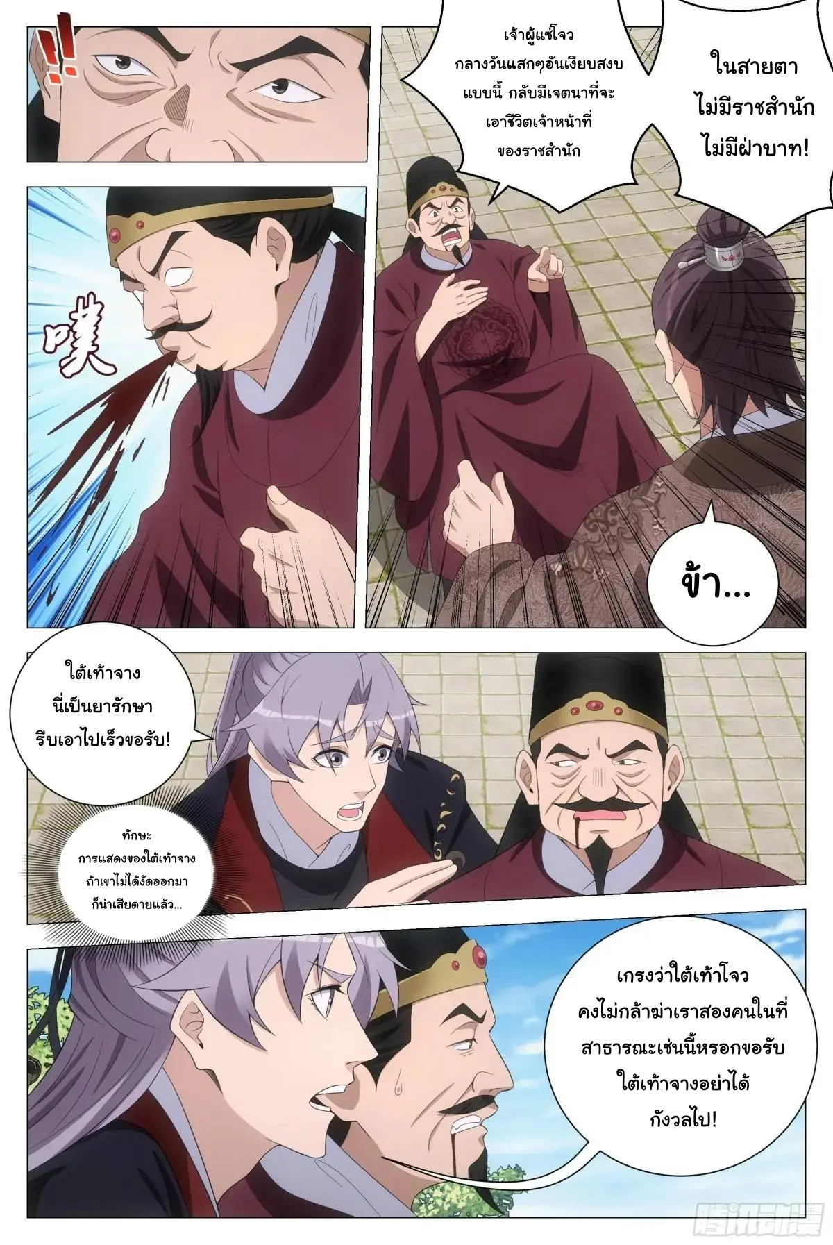 Great Zhou Immort Officials - ข้าราชการอมตะ ตอนที่ 186 หน้า 7