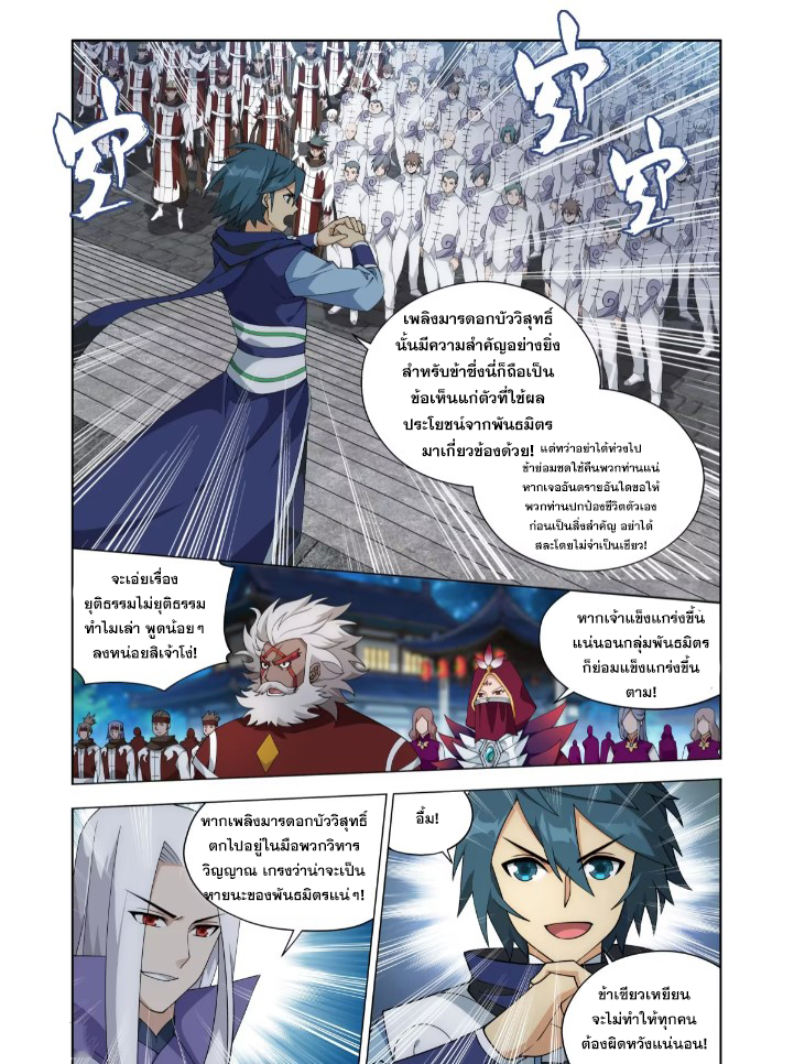 Doupo Cangqiong (ชนจีน) ตอนที่ 121 หน้า 16