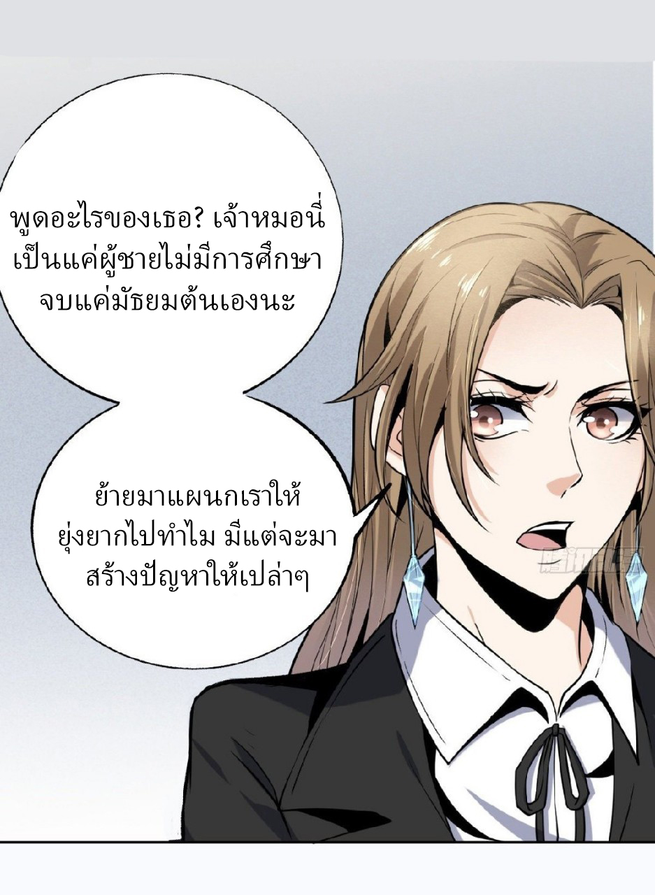 ยอดคนอัจฉริยะ ซุปเปอร์ไวรัสกลายพันธุ์ ตอนที่ 3 หน้า 25