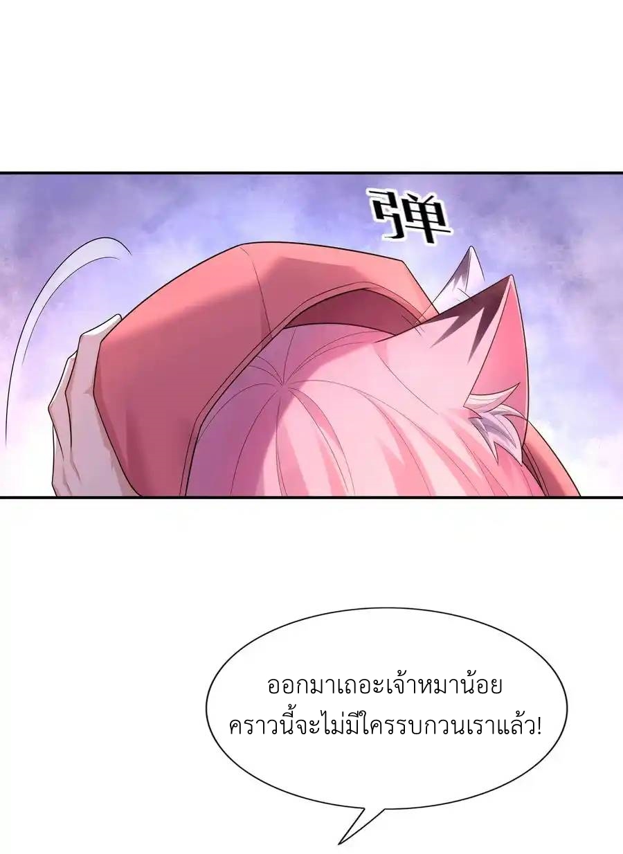 There Will Always Be Someone To Disturb My AFK Life ตอนที่ 11 หน้า 33