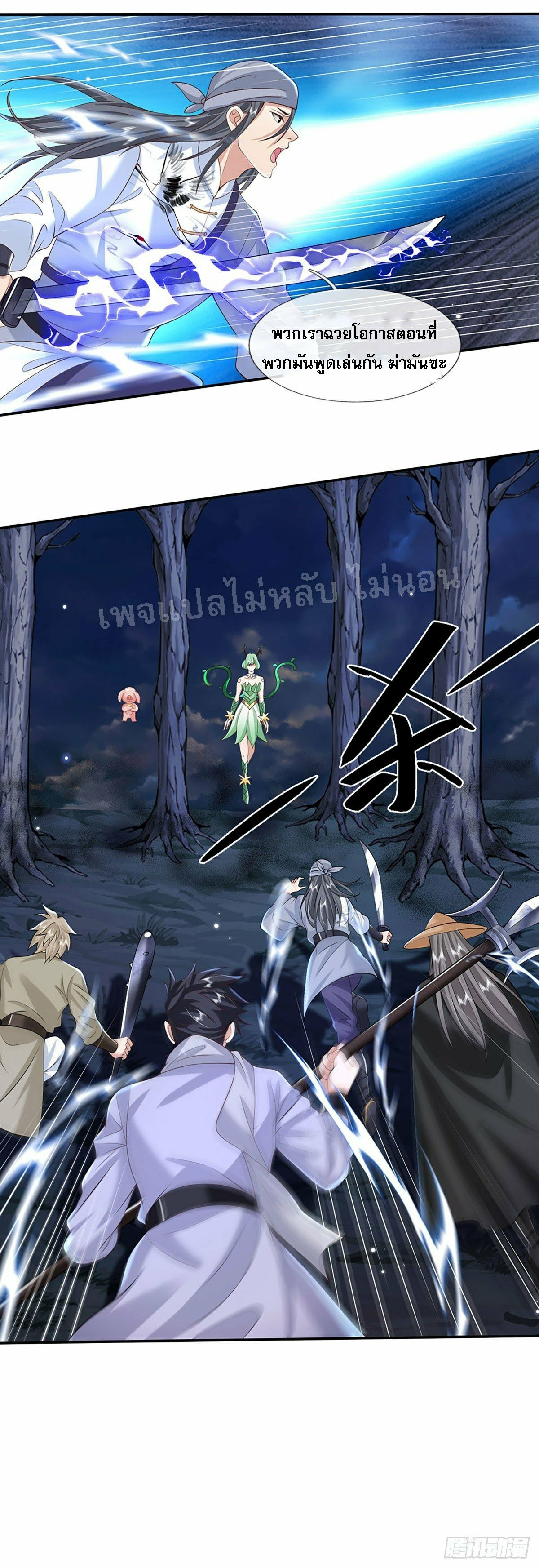 ราชันย์เทพยุทธ์มังกรผงาดฟ้า ตอนที่ 105 หน้า 11