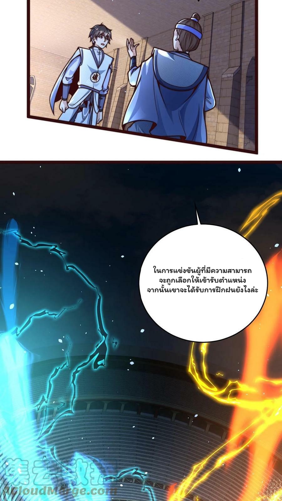 ระบบไร้เทียมทานเมื่อถูกปีศาจโจมตี ตอนที่ 13 หน้า 7