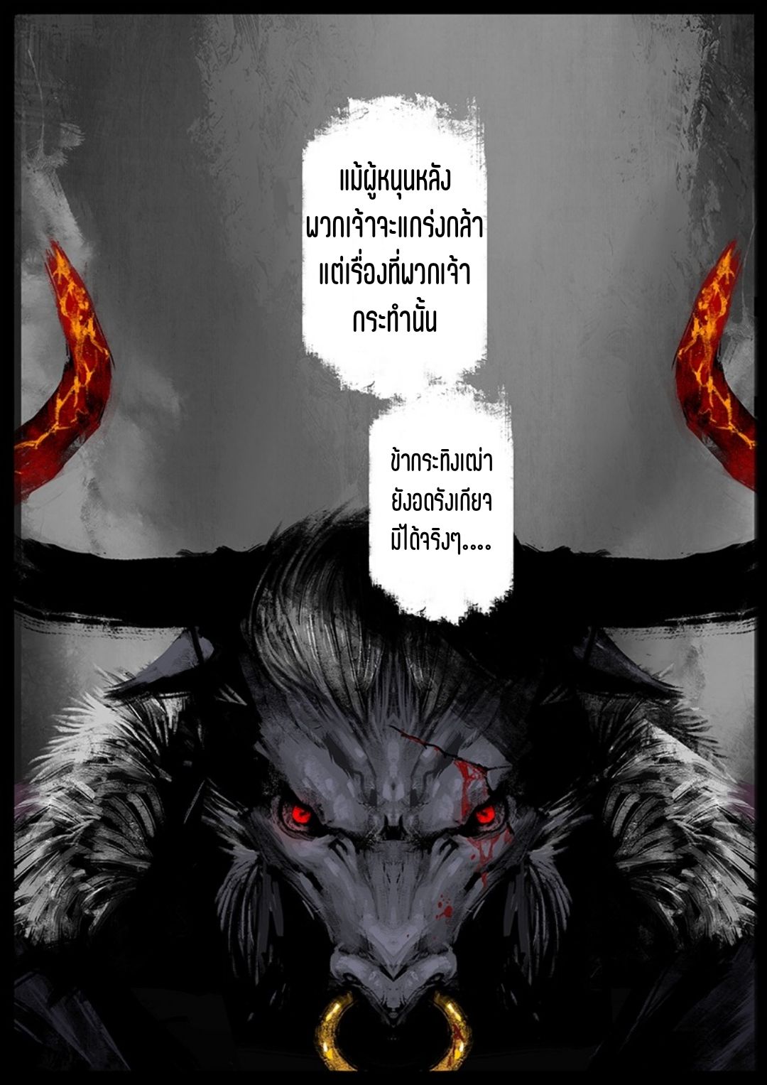 บันทึกปราบปีศาจ ตอนที่ 47 หน้า 8