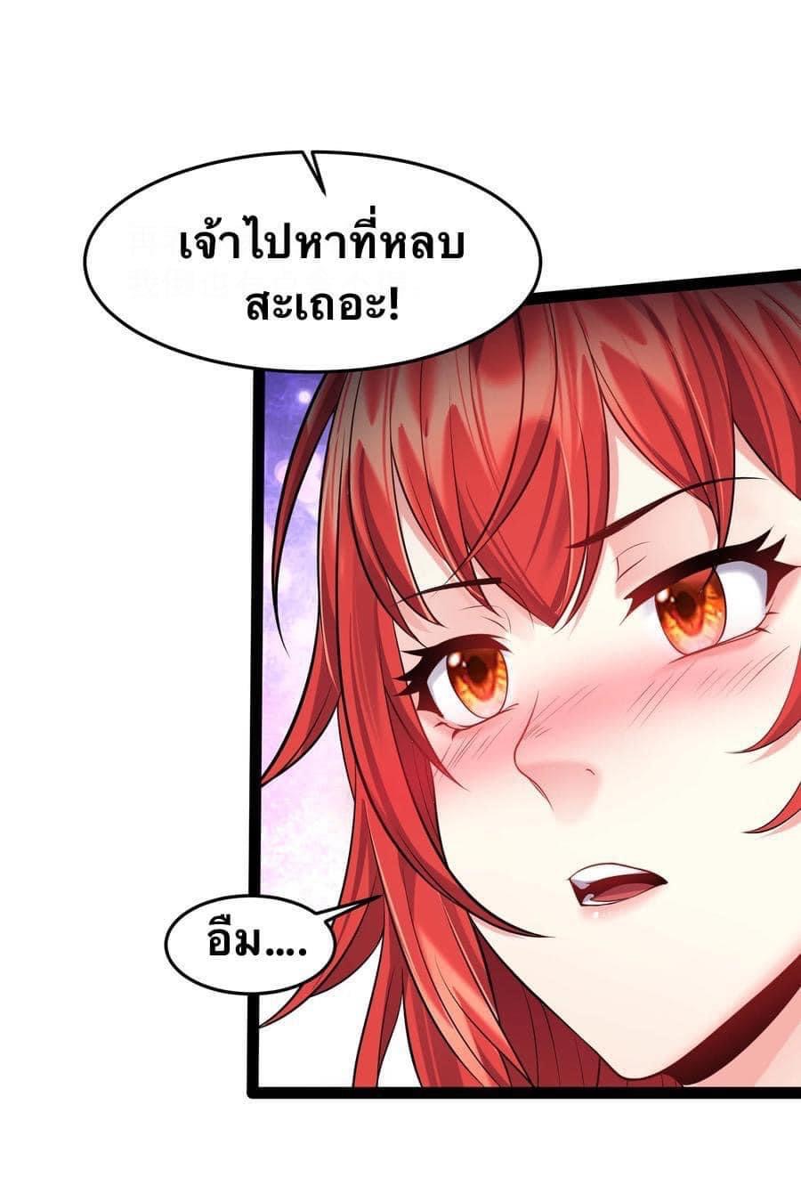 เทพวายร้ายกลับชาติมาเกิดใหม่ ตอนที่ 31 หน้า 24