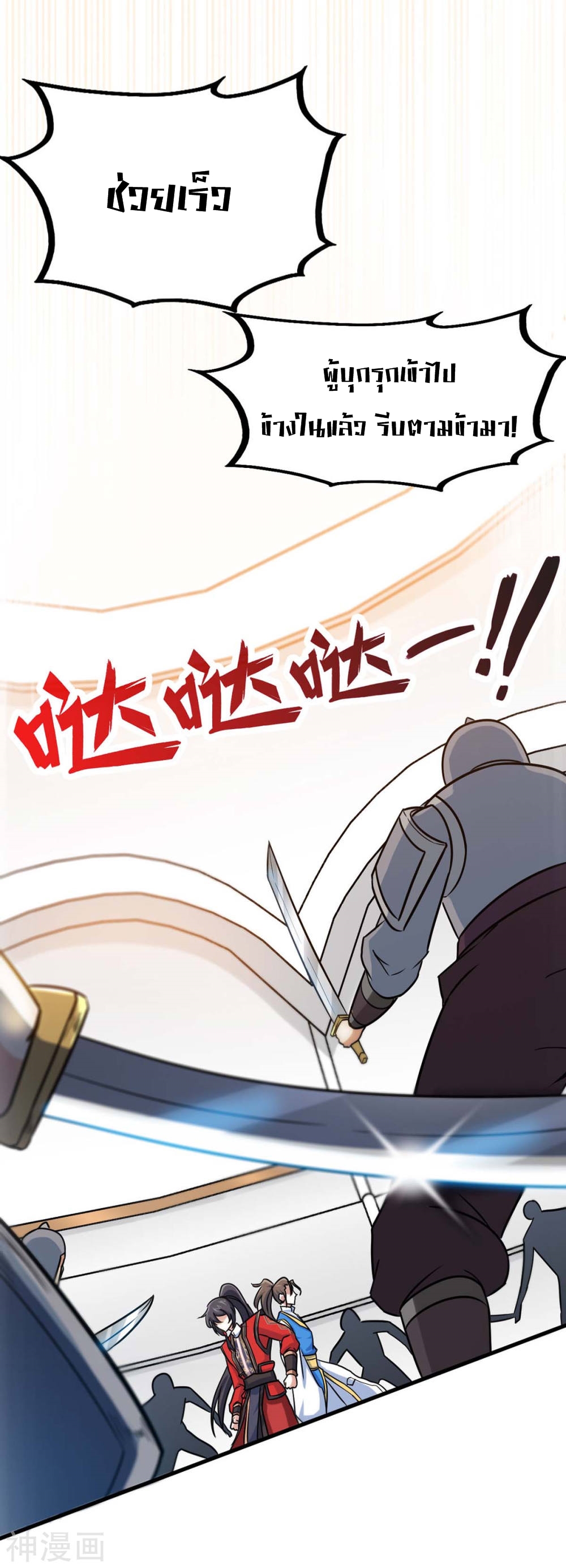 การกลับมาของจักพรรดิ์ ตอนที่ 136 หน้า 2