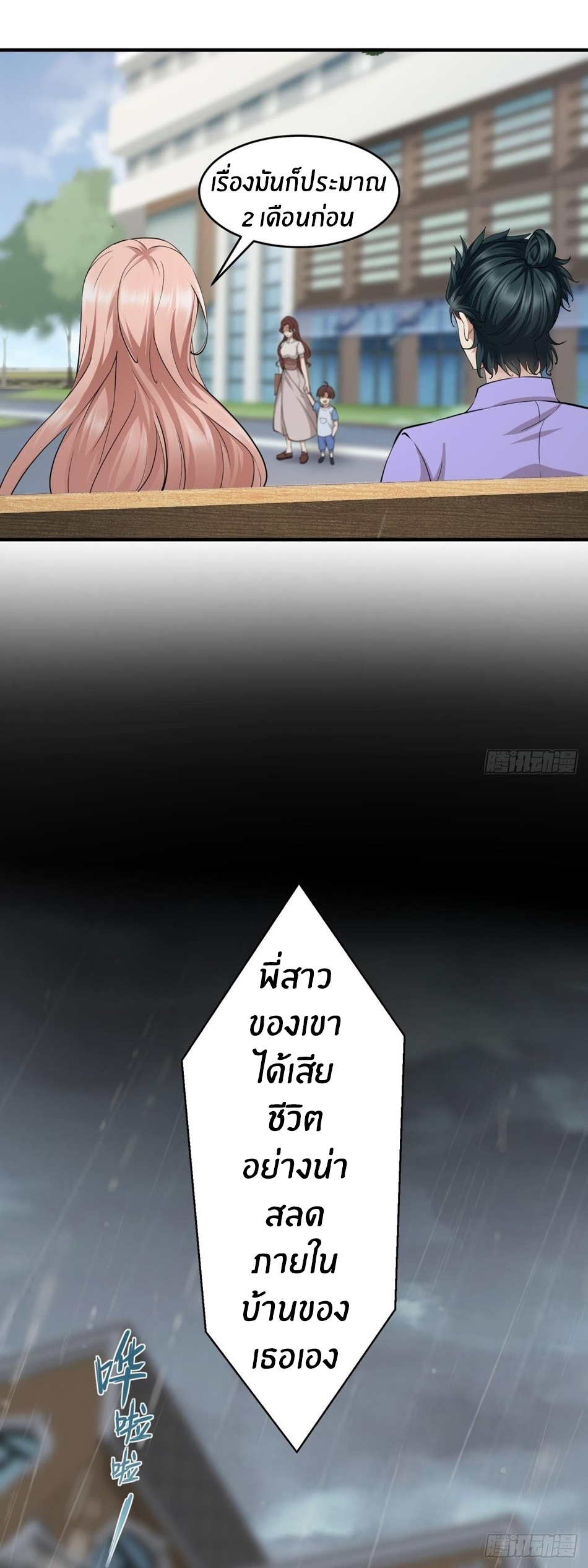 ขอล่ะอย่าเป็นที่ 1 เลย ตอนที่ 46 หน้า 6