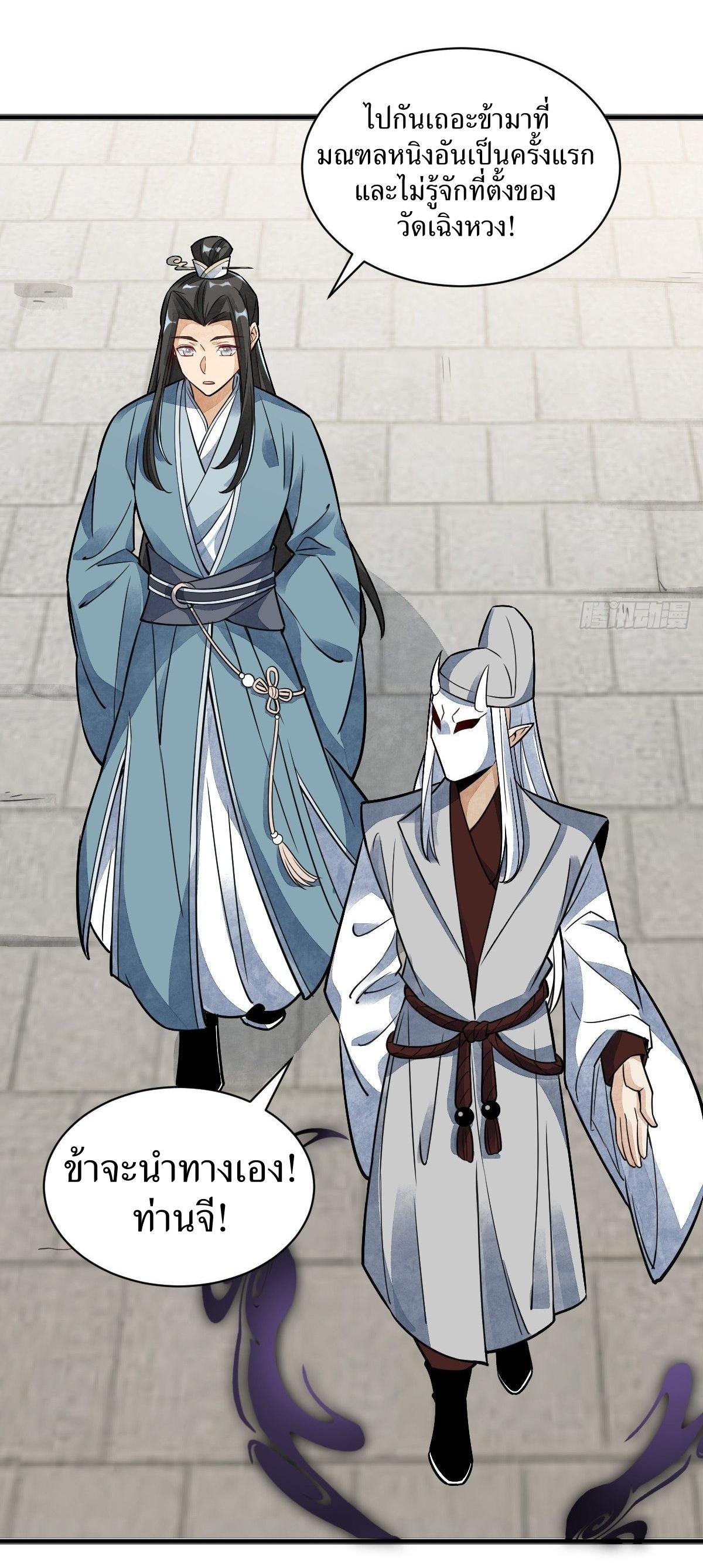 Lan Ke Qi Yuan ตอนที่ 12 หน้า 37