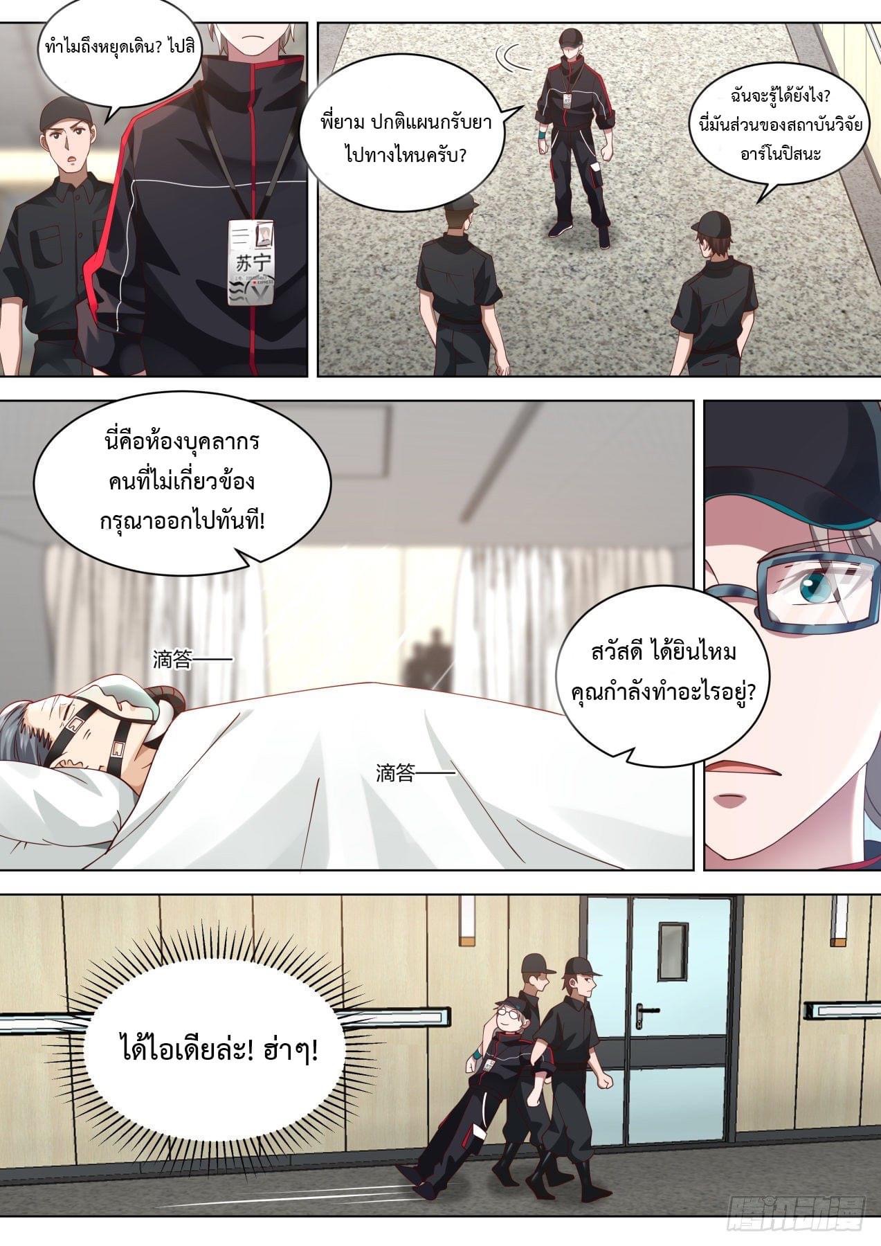 ฉันส่งของจนได้รางวัลสุดล้ำค่า ตอนที่ 23 หน้า 5