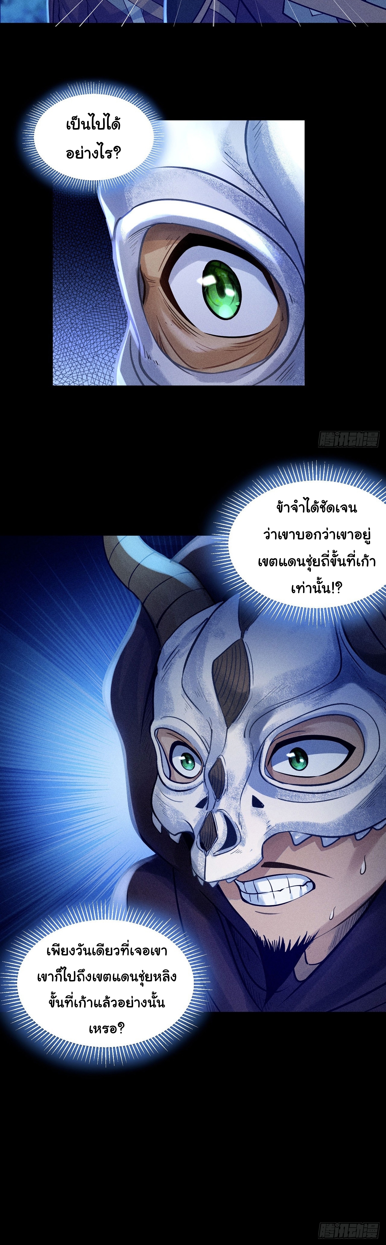 World Dominator - เจ้าแห่งผืนนภา ตอนที่ 11 หน้า 17