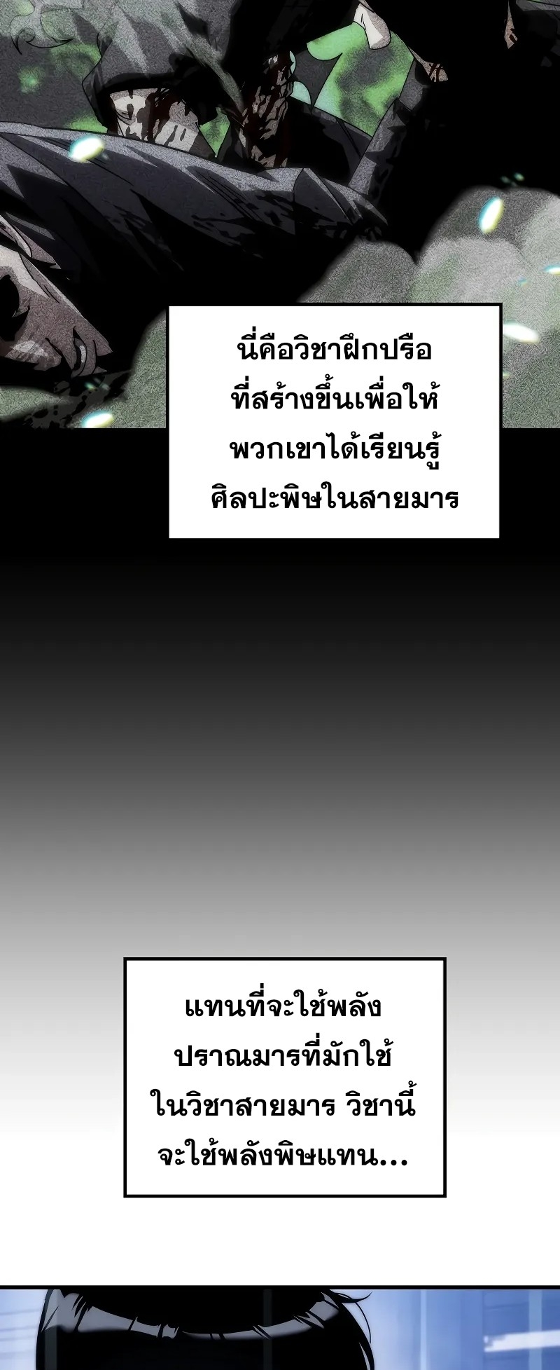 ตำนานการจุติใหม่ของเทพมาร ตอนที่ 2 หน้า 41