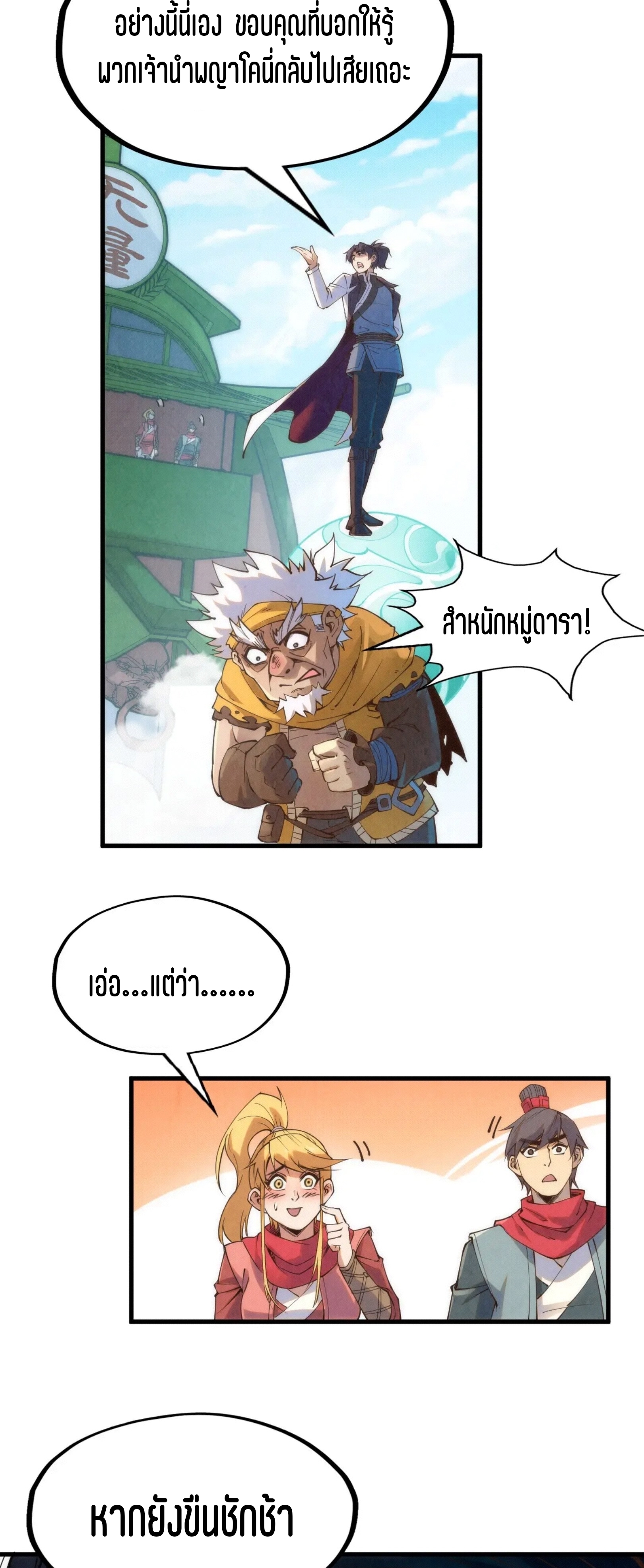 มหาเทพนิรันดร์กาล ตอนที่ 104 หน้า 43