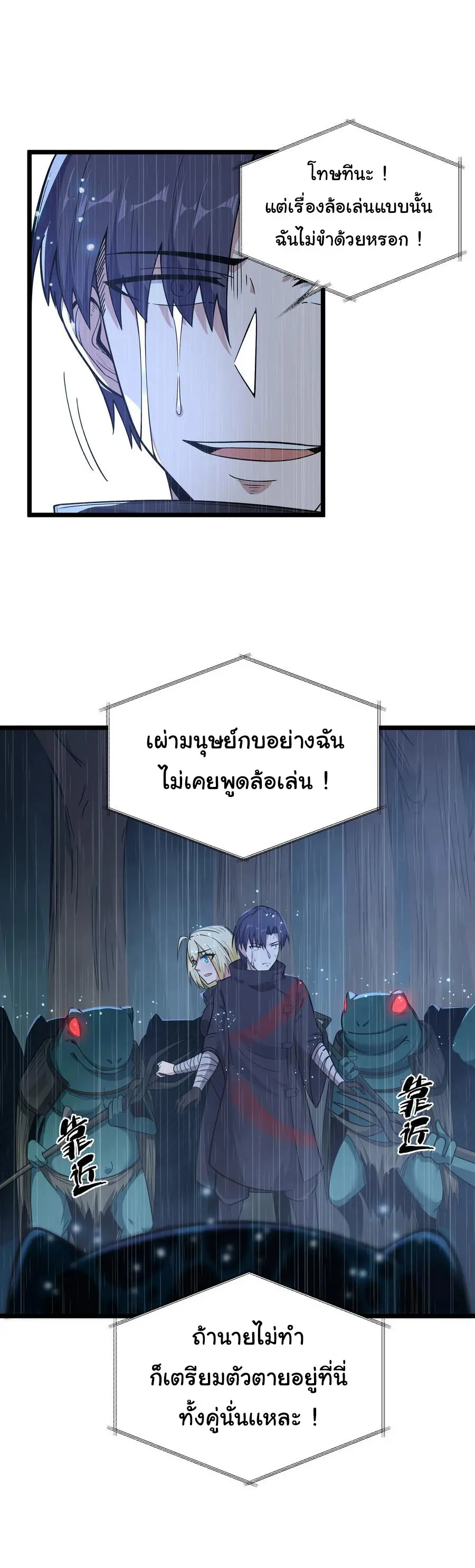 ผู้กล้าอย่างข้าจะพิชิตโลกาด้วยเงิน ( This Hero is a Money Supremacist ) ตอนที่ 25 หน้า 22