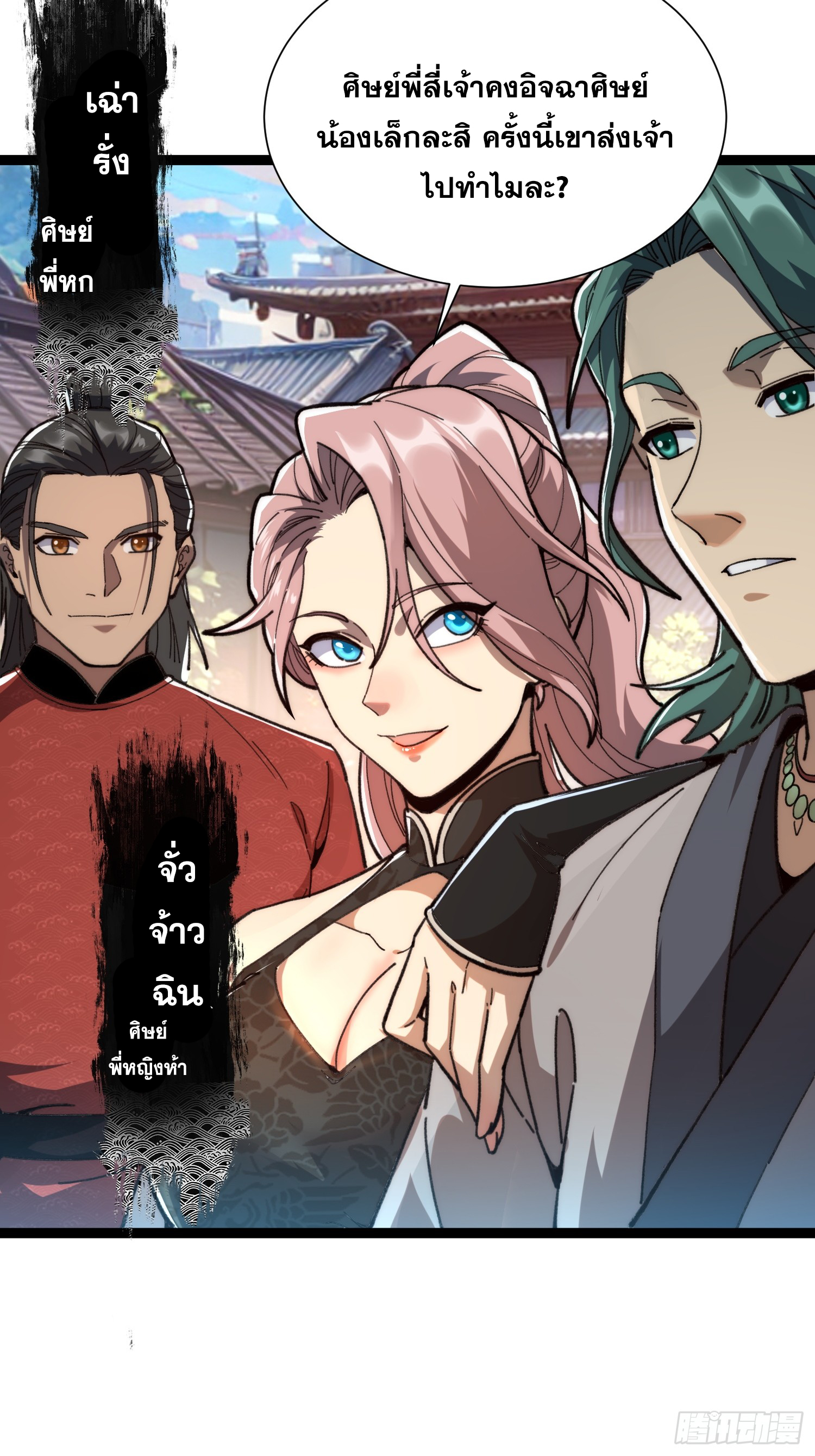 เริ่มต้นสู่การเป็นเทพวานรแห่งสายน้ำ ตอนที่ 17 หน้า 18