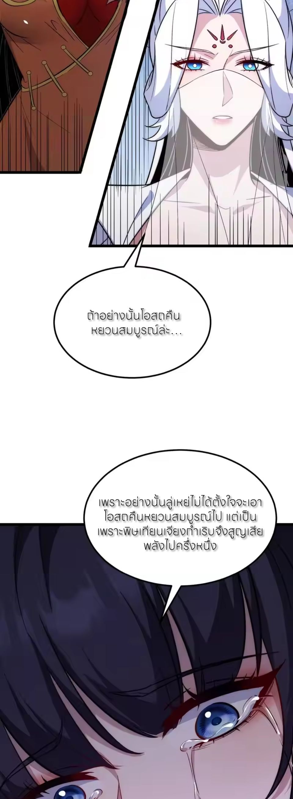 ถ้าย้อนเวลากลับได้ ฉันจะไม่ช่วยพวกนางแม้แต่คนเดียว ตอนที่ 9 หน้า 8