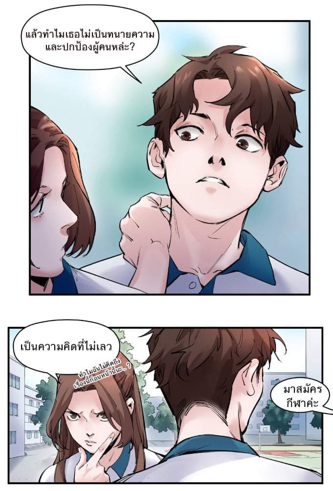 การกลับมาของวายร้าย ตอนที่ 17 หน้า 3