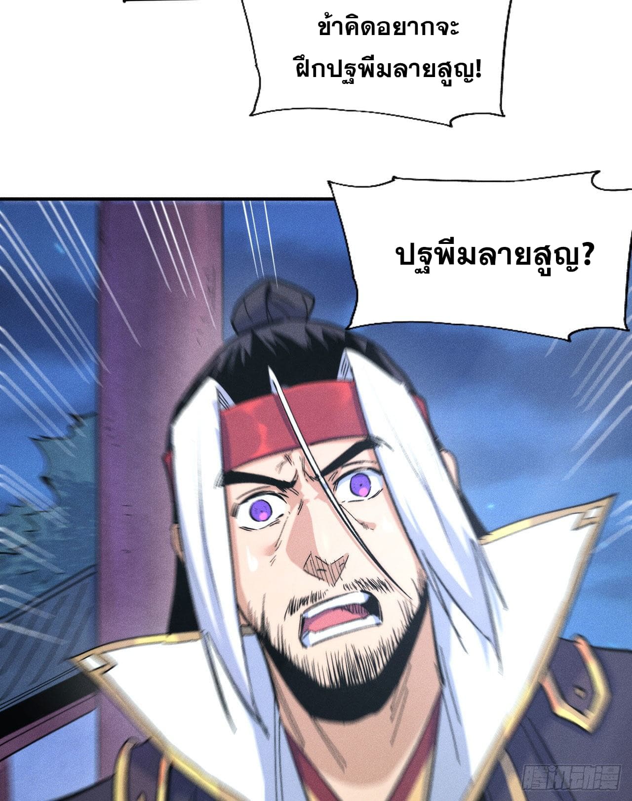 ตูข้านี่แหละเทพ (ทันจีน) ตอนที่ 59 หน้า 42
