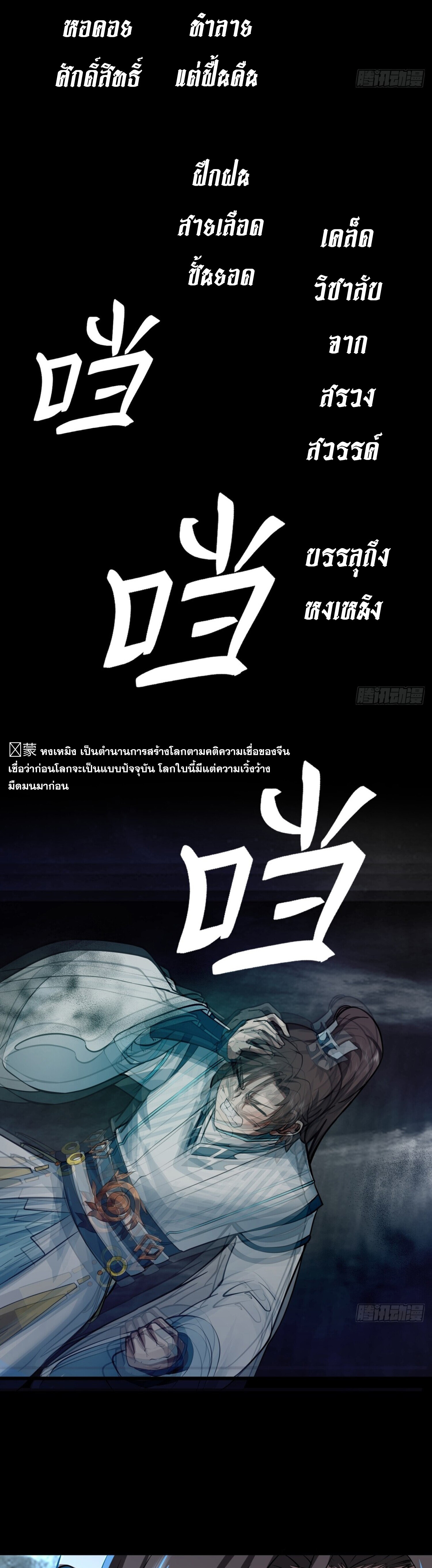 คัมภีร์อิทธิฤทธิ์จักรพรรดิ์สวรรค์ ตอนที่ 1 หน้า 39