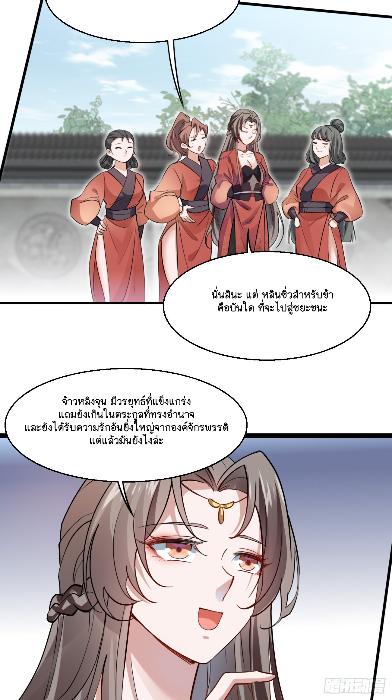 Prince Biexiu ตอนที่ 19 หน้า 25
