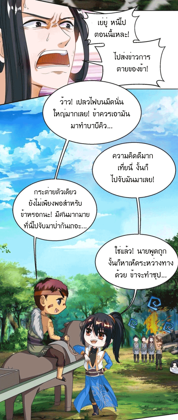 One Step Toward Freedom ตอนที่ 130 หน้า 17
