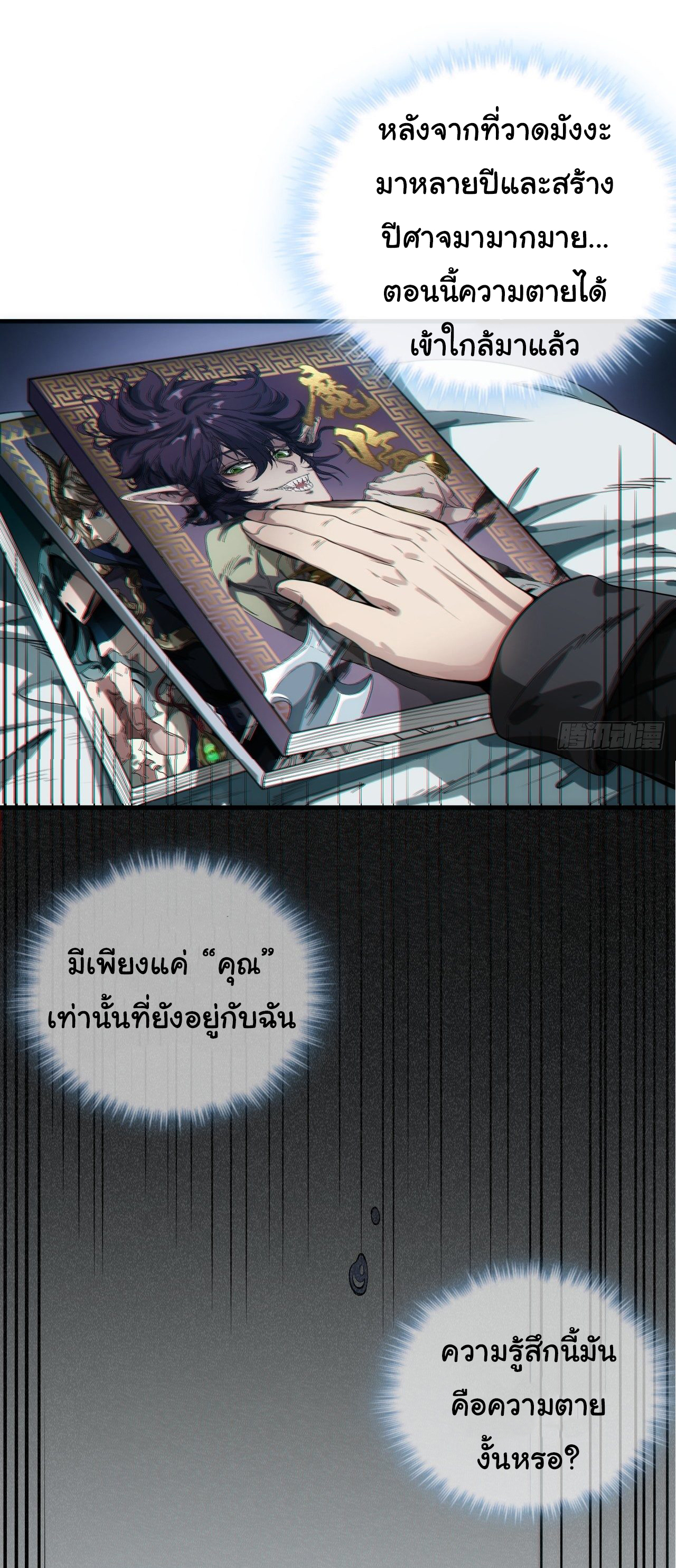 Demon Emperor ตอนที่ 1 หน้า 6