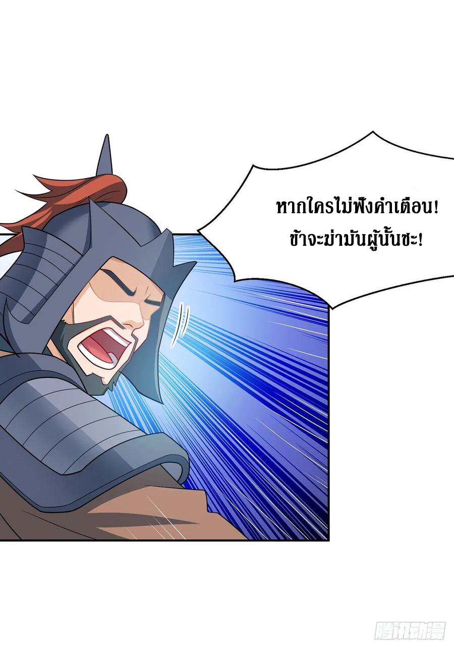 Dominate The Three Realms ตอนที่ 97 หน้า 7