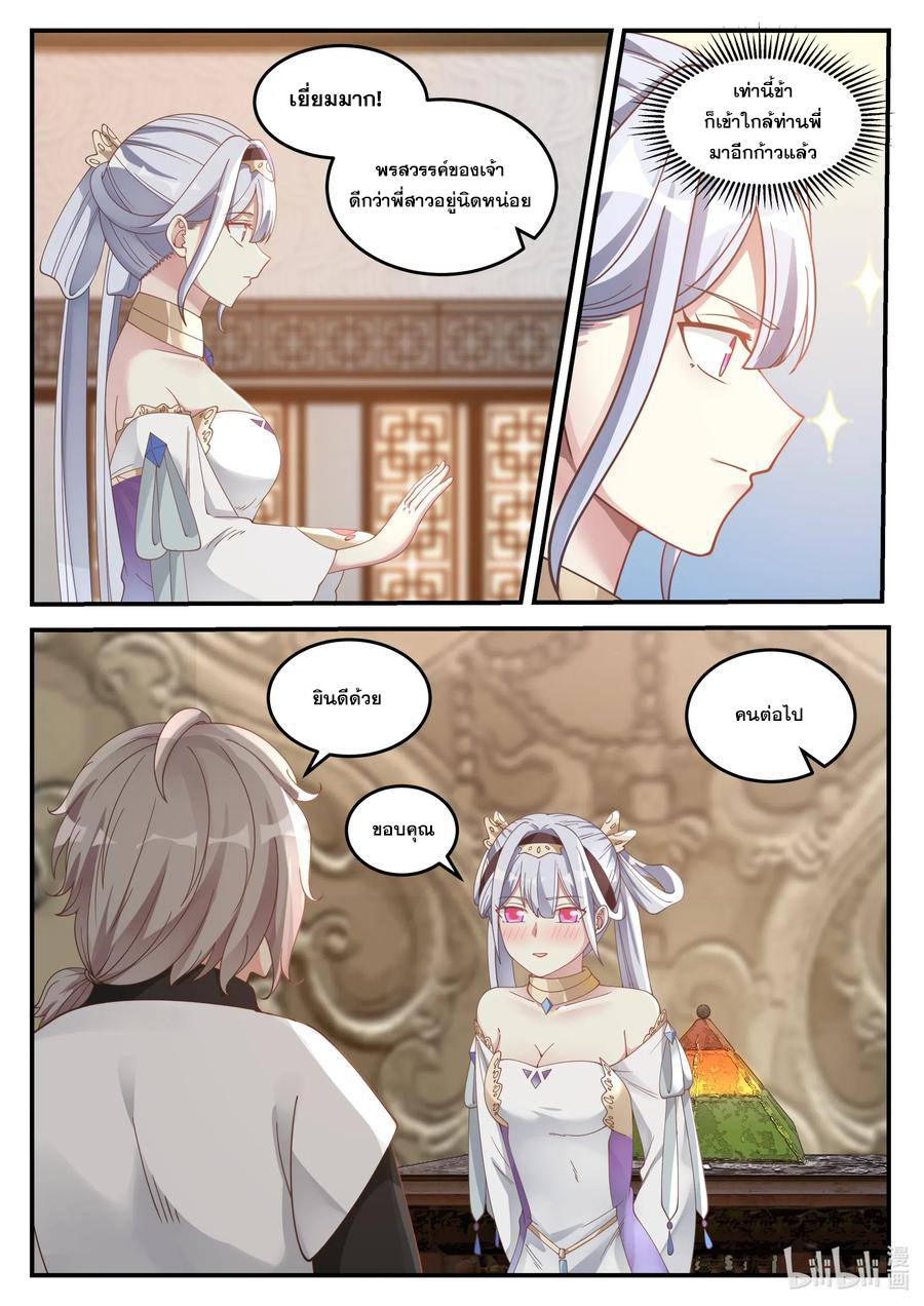 เทพสายฟ้า ราชาสงคราม ตอนที่ 71 หน้า 3