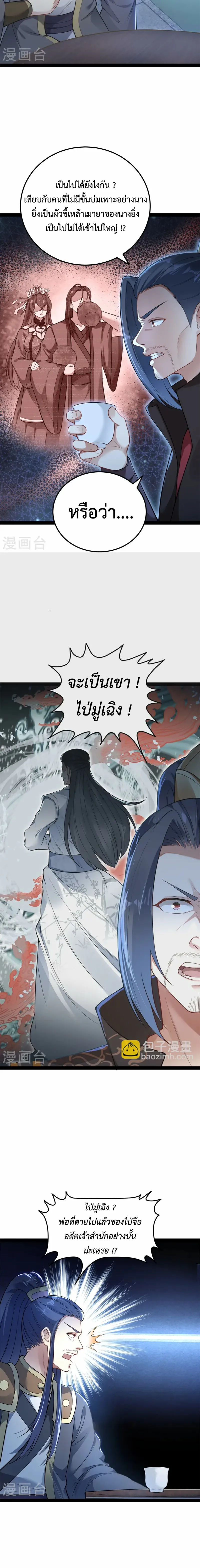 (ทันจีน) Back To The Emperor (ซูเฉิน จักรพรรดิเซียนกลับชาติ) ตอนที่ 14 หน้า 9