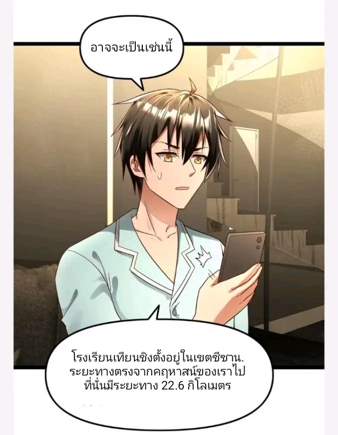 ฉันมีเซฟเฮาว์ในวันโลกาวินาศ ตอนที่ 141 หน้า 14