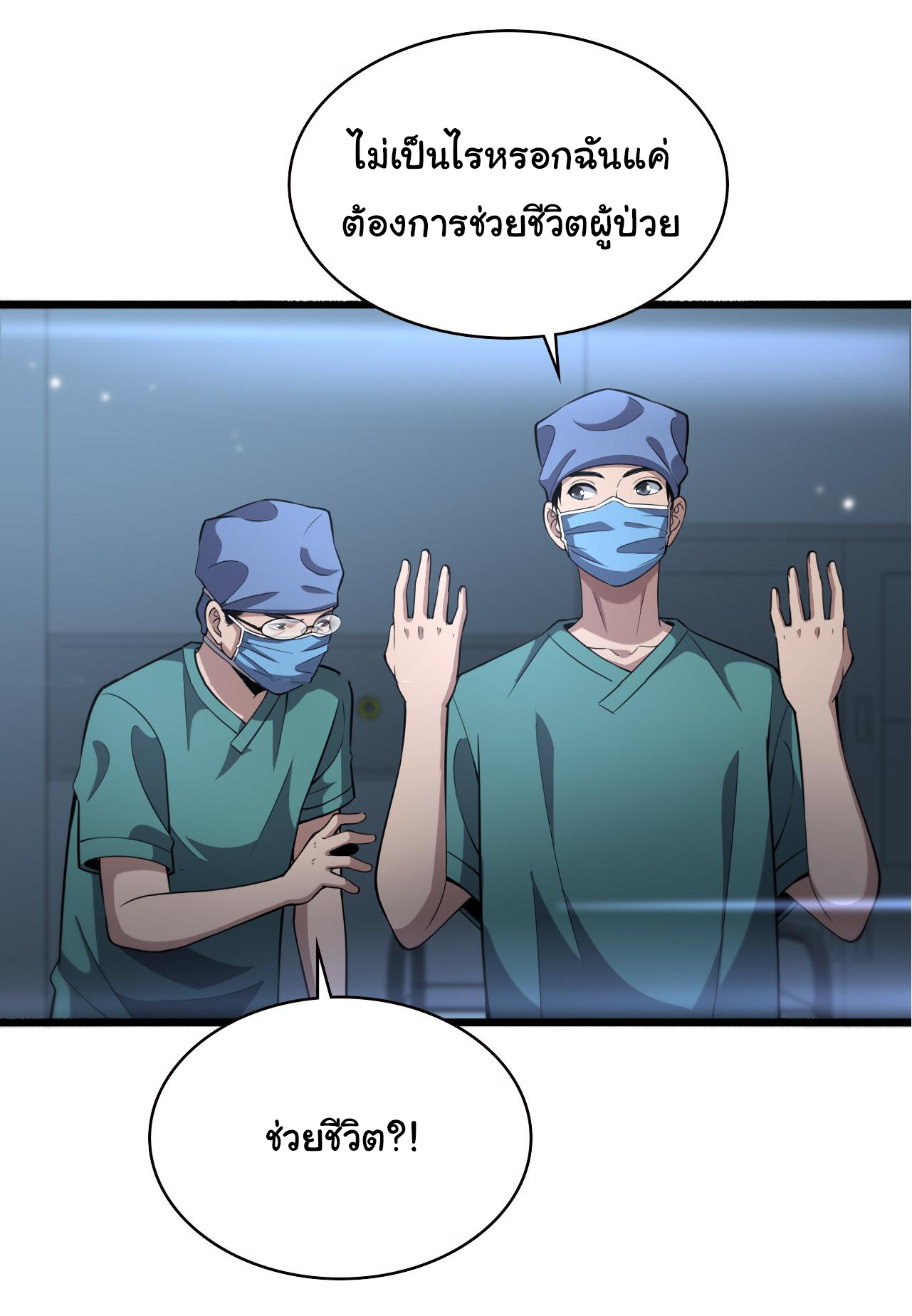 สุดยอดระบบของหมอหลิงหรัน ตอนที่ 167 หน้า 15