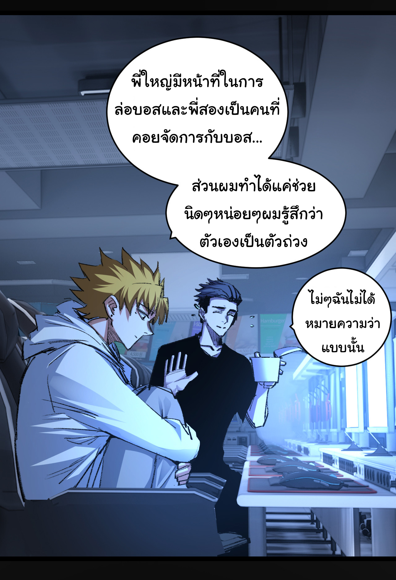 I'm the boss in Magic Moon ตอนที่ 46 หน้า 28