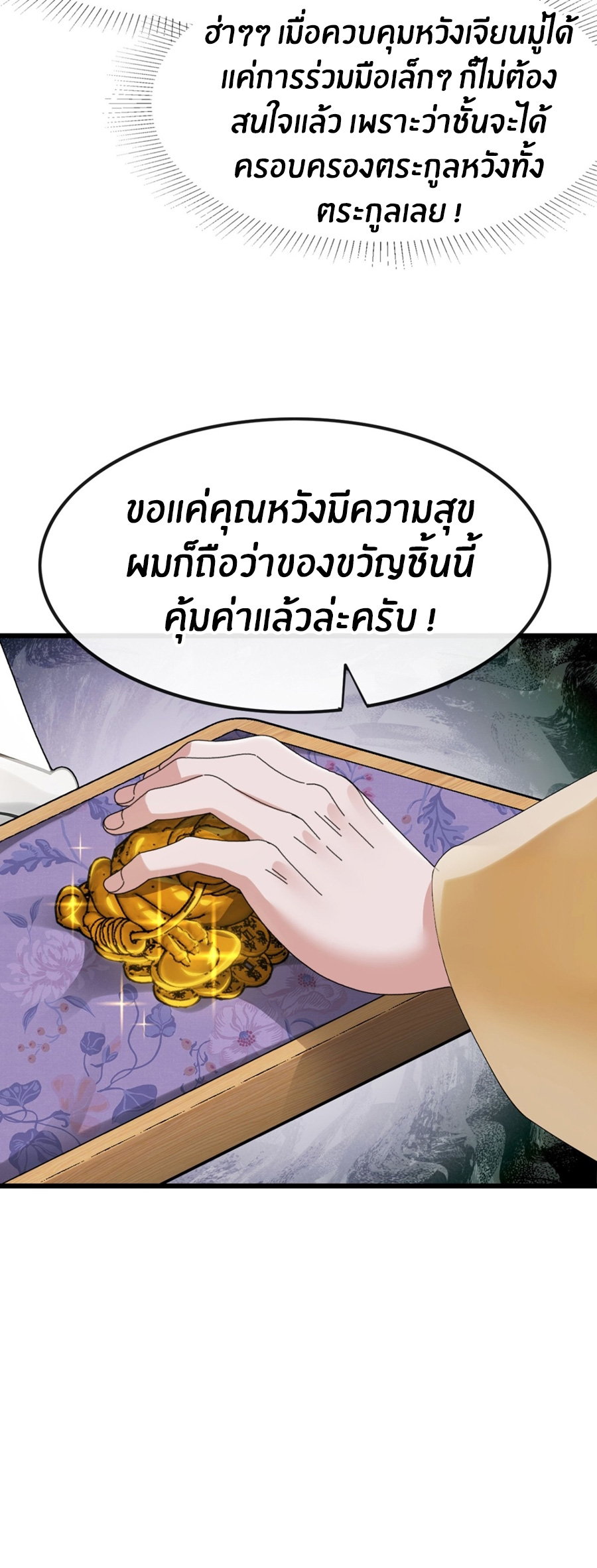 ลงจากภูเขาเพื่อมาเป็นเบ๊ภรรยา ตอนที่ 11 หน้า 8