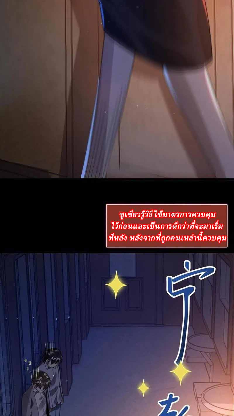 SSS-rank Invincible War God ตอนที่ 20 หน้า 16