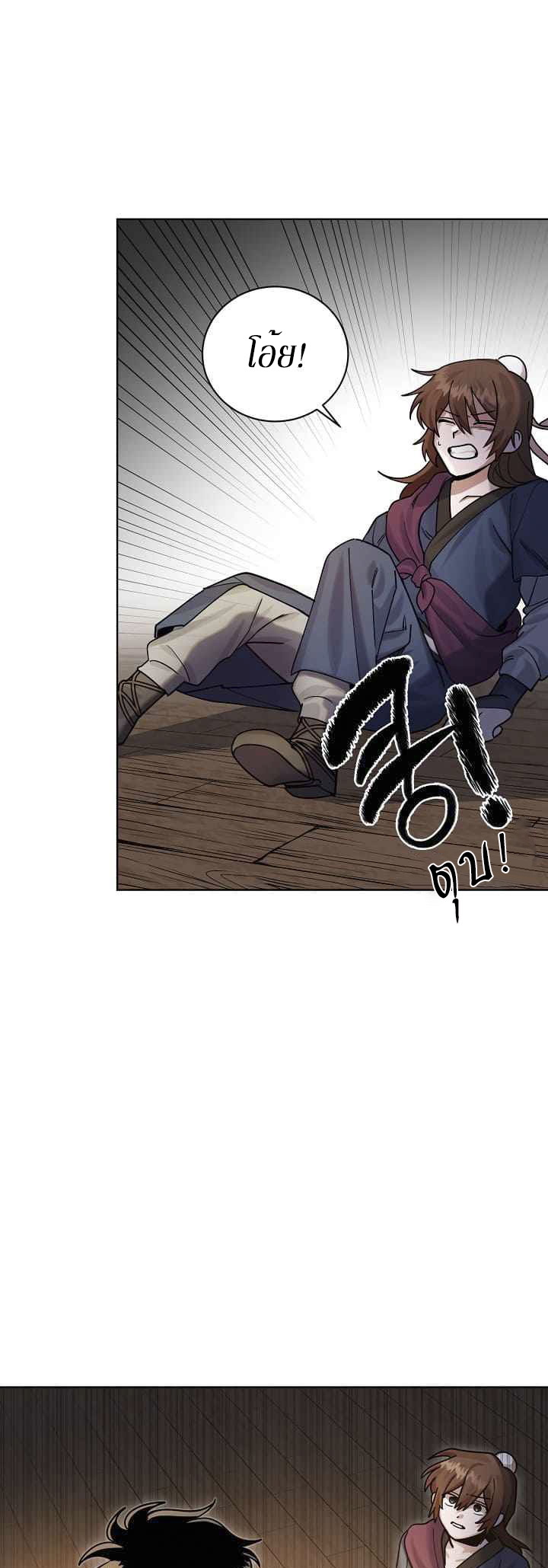 0.3 ราชามังกรเพลิง (จบซีซัน 1) ตอนที่ 3 หน้า 19