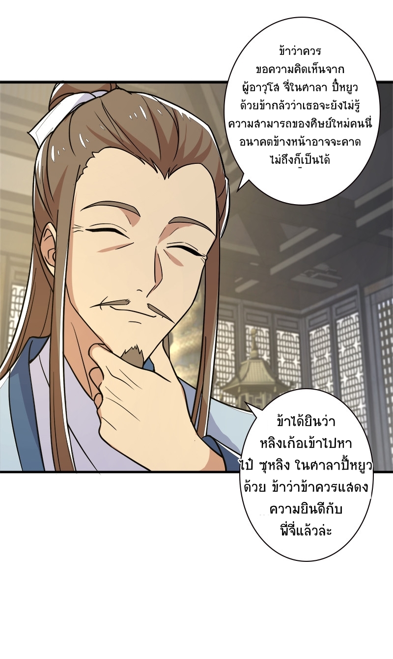 ชีวิตอันสันโดษของจักพรรดิ์หลินเกอ ตอนที่ 8 หน้า 11