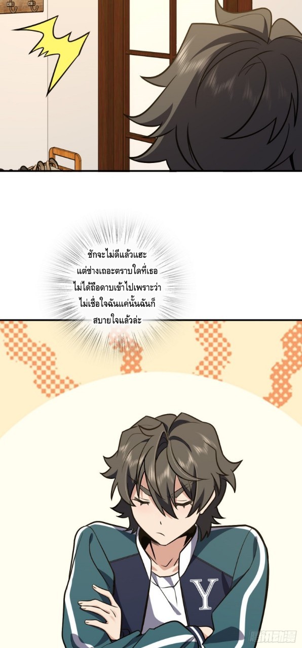 ภรรยาผมเป็นผู้ฝึกตนเมื่อพันปีก่อน ตอนที่ 26 หน้า 29