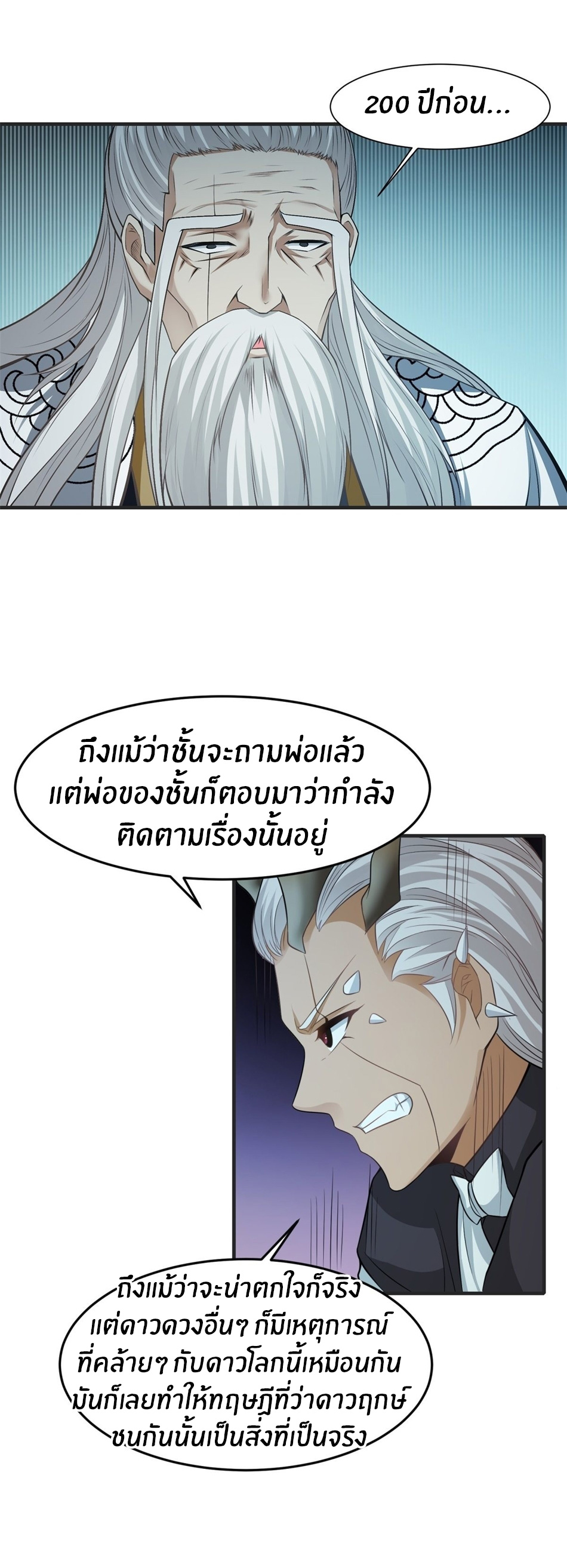ขอล่ะอย่าเป็นที่ 1 เลย ตอนที่ 83 หน้า 12