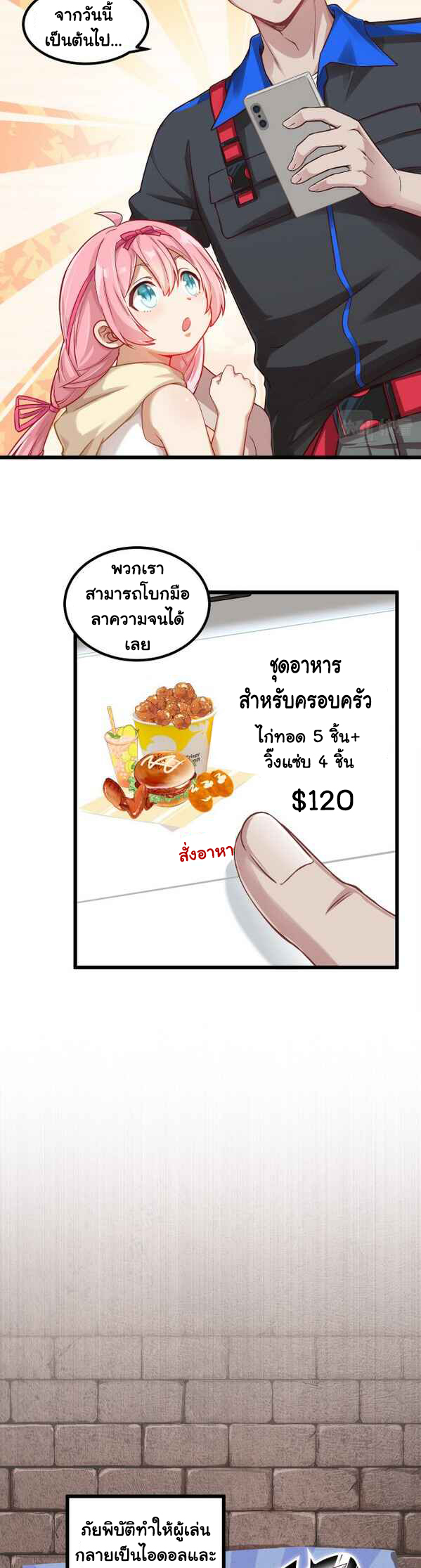 Game Invade The World ตอนที่ 6 หน้า 10