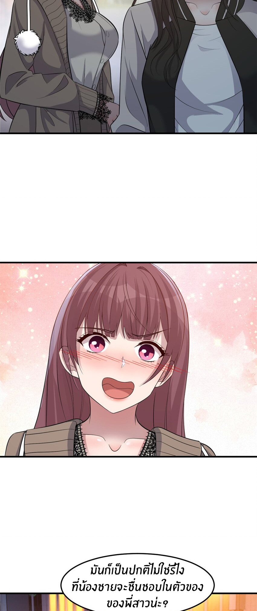 พี่สาวอยากเล่นคุณ ตอนที่ 223 หน้า 12