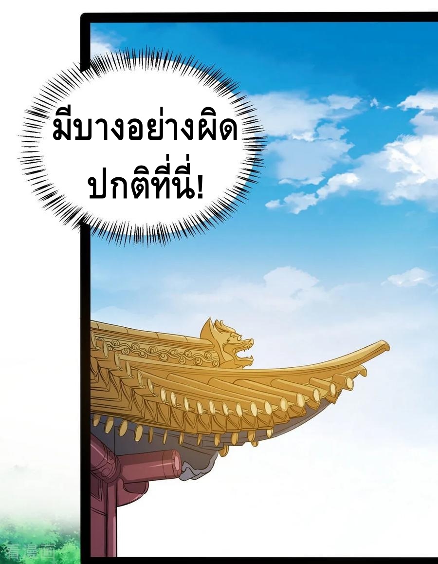 เหยียบย่ำแม่น้ำอมตะ ตอนที่ 41 หน้า 20