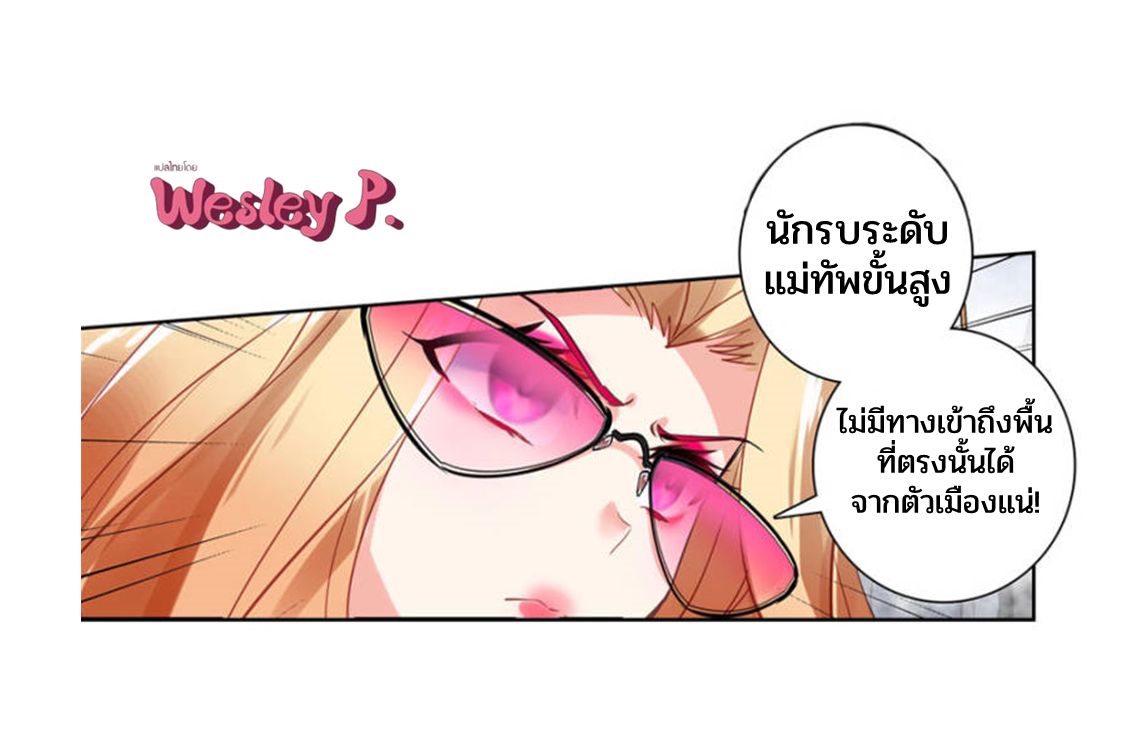Swallowed star ศึกล้างดวงดาว ตอนที่ 106 หน้า 4