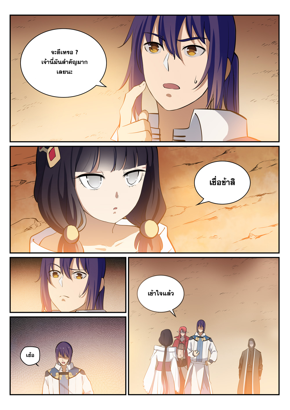 Apotheosis – การยกระดับสู่สถานะของพระเจ้า ตอนที่ 292 หน้า 9