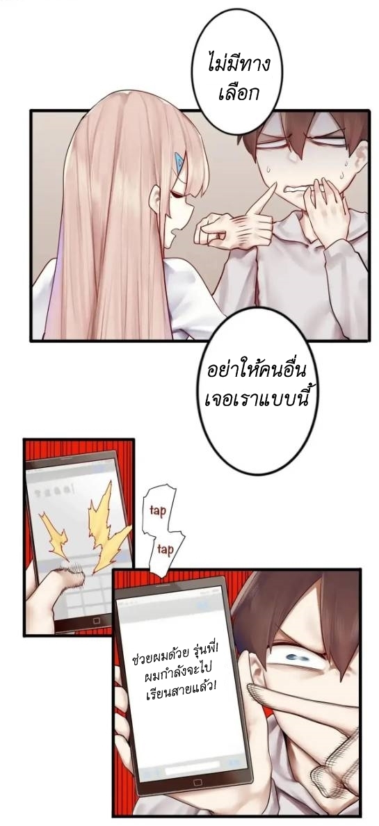 Read Miss, Don’t Livestream It! ตอนที่ 9 หน้า 19