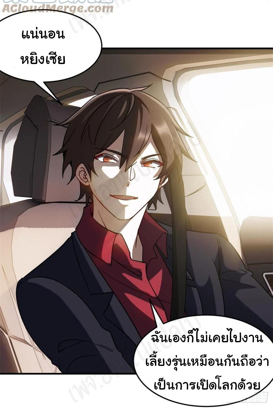 ฉันนี่แหละ "หานซานเฉียน" ตอนที่ 67 หน้า 16