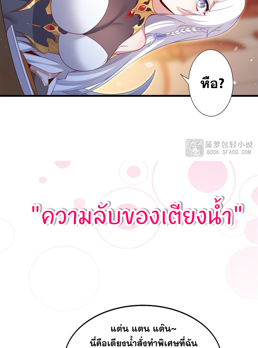Shut Up, Evil Dragon! I don't want to raise a child with you anymore ตอนที่ 42 หน้า 56